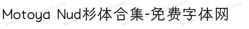 Motoya Nud杉体合集字体转换